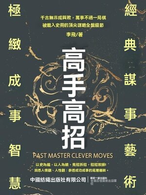 cover image of 高手高招